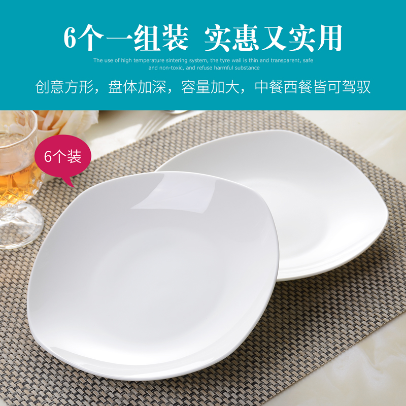 10个家用纯白色骨瓷盘子创意方汤D盘菜盘碟子陶瓷餐具方盘8寸餐盘