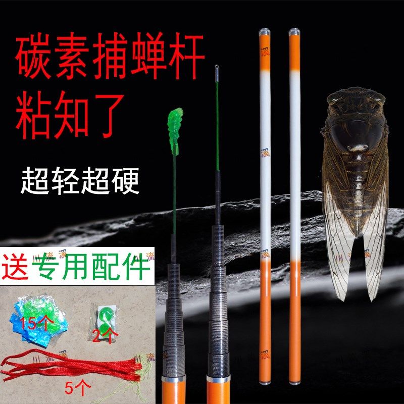 粘知了杆子捕捉器碳素超轻超硬伸缩捕蝉J竿抓知了专用工具特价套,户外/登山/野营/旅行用品,台钓竿,淘宝优惠券,粉丝福利购,淘宝优惠卷