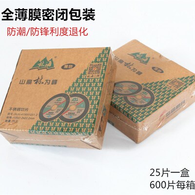 125不锈钢切割片150角磨机超薄砂轮片林海双网金W属磨光机切片
