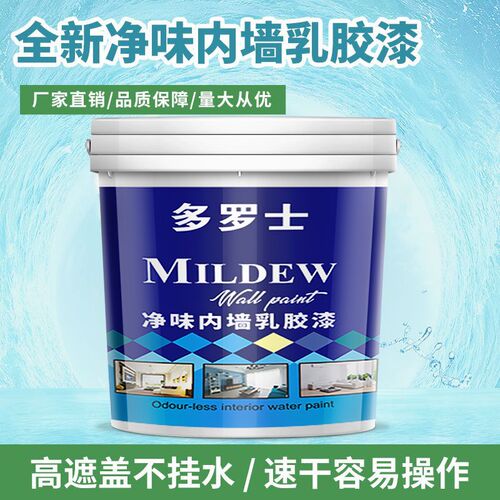50L大桶乳胶漆室内白色刷墙白漆水泥内K墙面漆多罗士漆自刷涂料