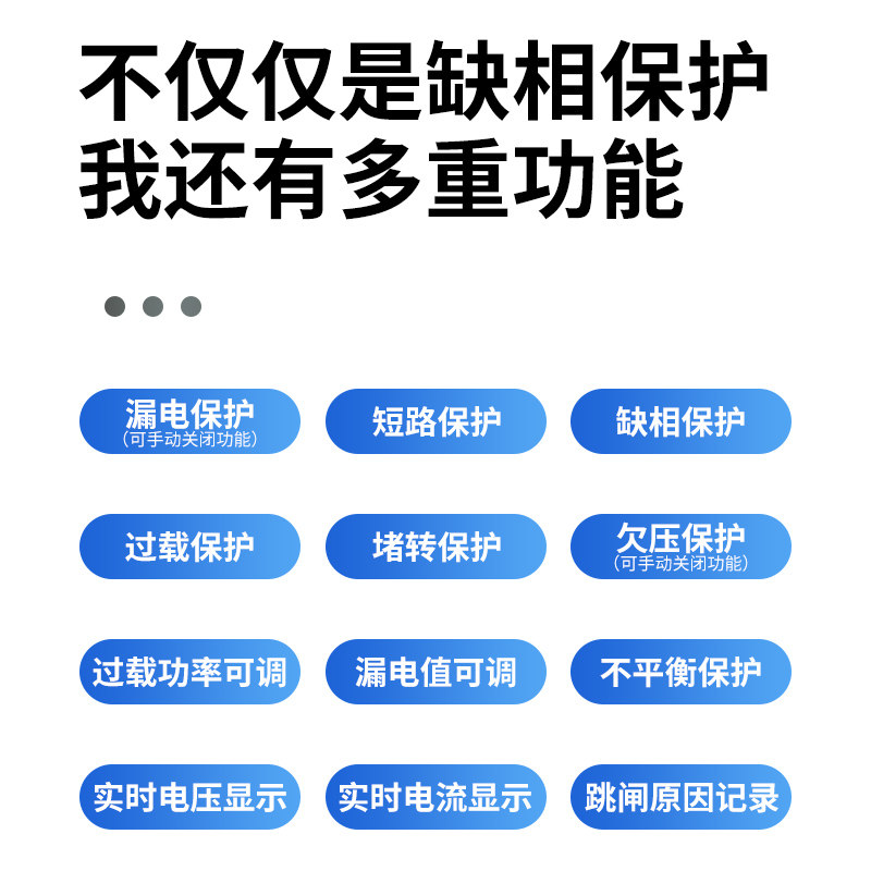 水泵电机缺相保护器三o相电断相开关电动机综合380V漏电保护器可