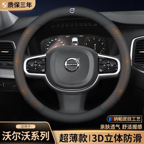 适用沃尔沃方向e盘套xc60/s90/s60l/xc40/xc90/s80l汽车内饰用品
