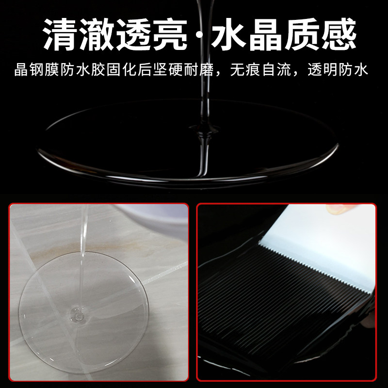 晶钢膜液b体瓷砖卫生间浴室淋浴房积水找平免砸砖防水