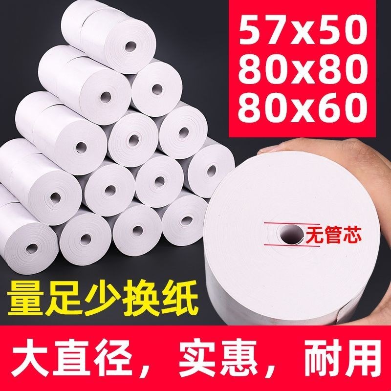 热敏收银纸57x50整箱打印纸80xz80高档热敏纸58m超市美团外卖80x6