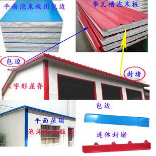 10米彩钢瓦封边k条连体封堵包边条泡沫夹芯板堵头屋檐板滴水瓦配