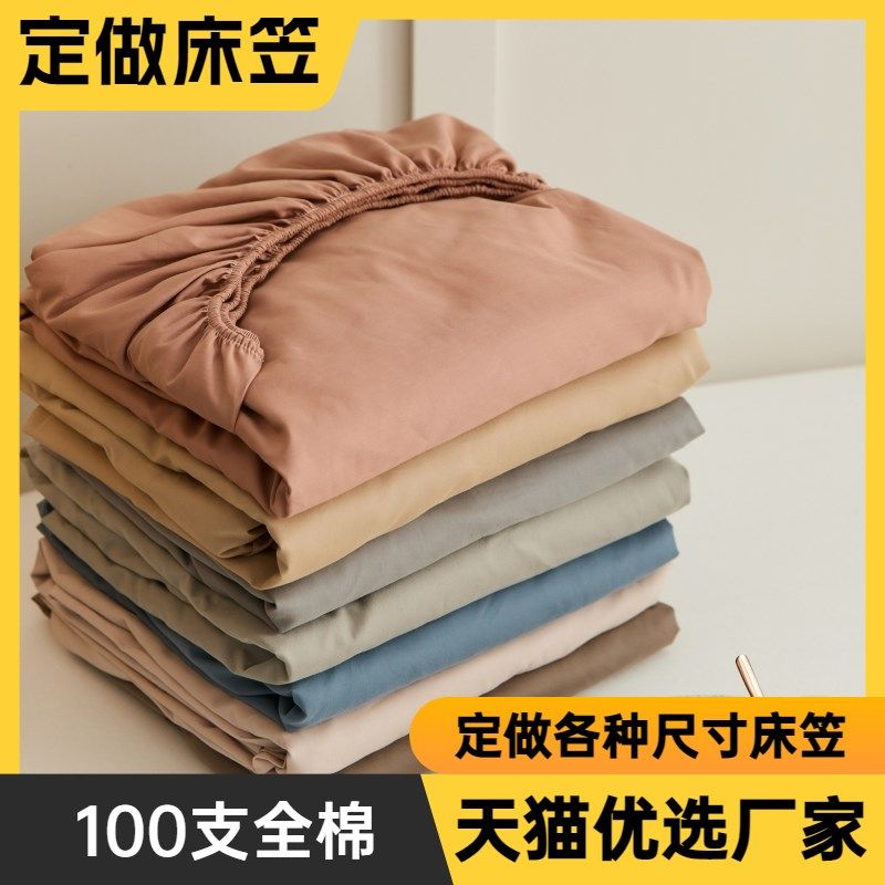 定做订制100支i全棉磨毛床笠纯棉高低床罩榻榻米拼接床包上下铺13,床上用品,床笠,淘宝优惠券,粉丝福利购,淘宝优惠卷