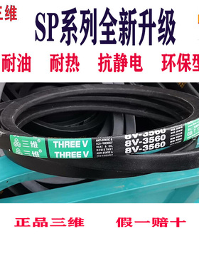 三角带皮带8V1600  8V1700 8V4410 8V180G0 8V4570 8V4800 8V7000