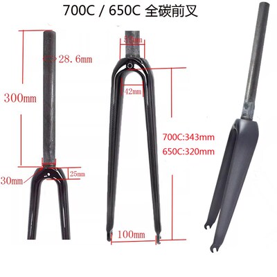 新款碳纤维公f路自行车直锥管C刹圈刹前叉650C快拆式700Cx28C碳叉