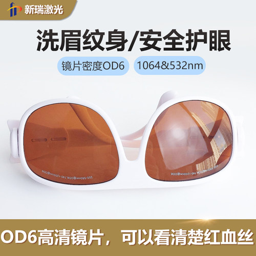 高清光纤激光防护眼镜 洗眉祛斑纹身打标切割机防T辐射风沙护目镜