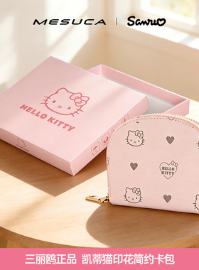 hellokitty凯蒂猫卡包证件收纳包女士2026新款可爱卡通零钱包礼物