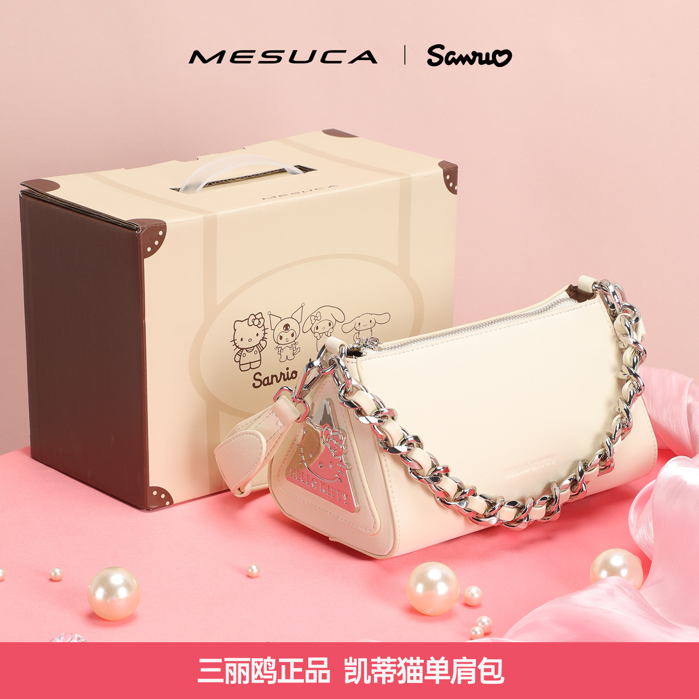 麦斯卡Hellokitty包包三角包轻奢单肩手提包高级感链条时尚斜挎包