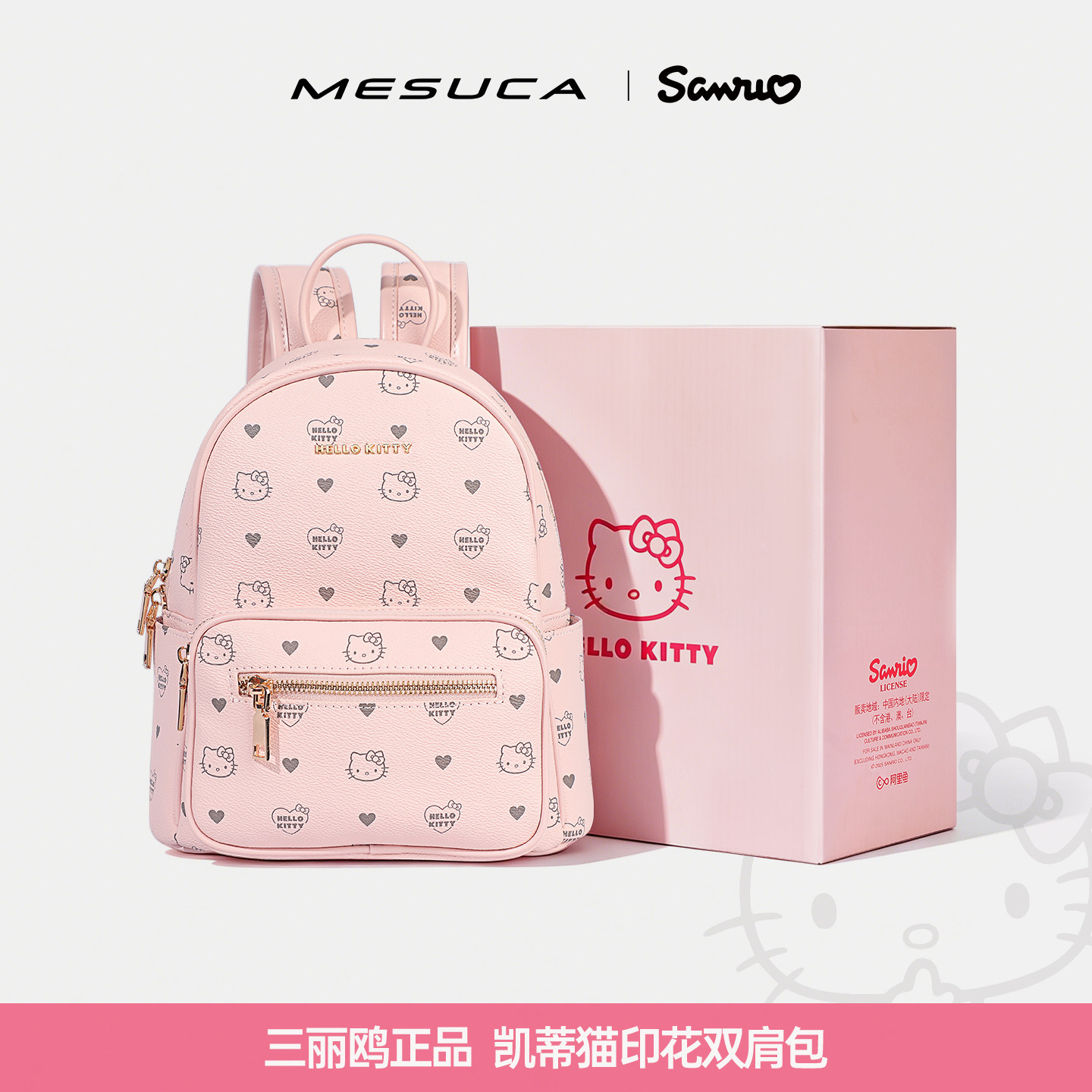 麦斯卡hellokitty包包双肩包女新款可爱书包小型通勤背包生日礼物