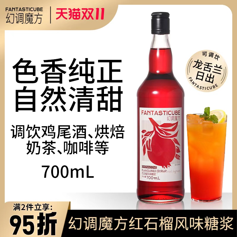 幻调魔方红石榴风味糖浆鸡尾酒调酒咖啡奶茶果汁桂花玫瑰蔗糖糖浆