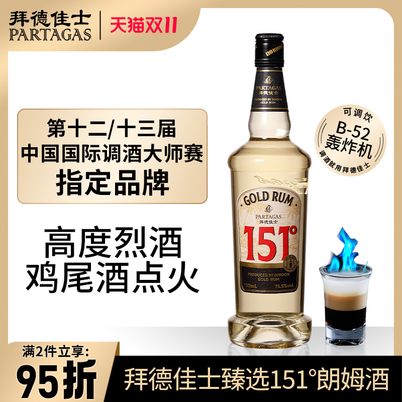 拜德佳士151朗姆酒75.5度鸡尾酒调酒基酒高度烈酒洋酒750ml可点燃