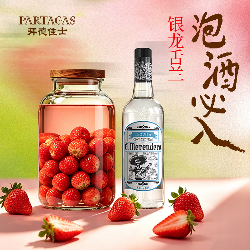 拜德佳士银标龙舌兰墨西哥原瓶原装进口洋酒鸡尾酒调酒基酒泡果酒