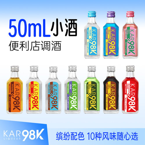 【便利店小酒版】调酒基酒套装