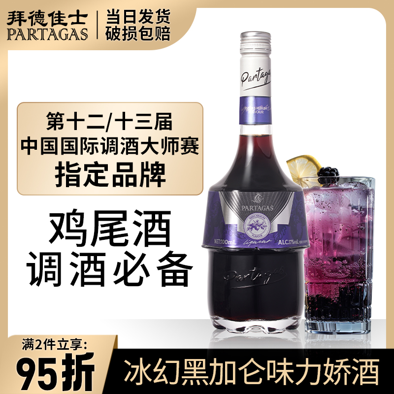 黑加仑力娇酒利口酒调酒基酒