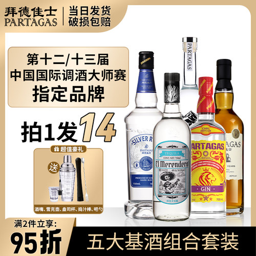 5大基酒调酒组合【带调酒工具】