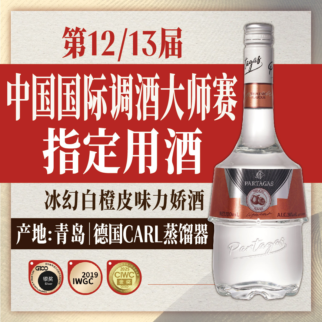 拜德佳士冰幻白橙皮味力娇酒香橙酒利口酒甜酒鸡尾酒调酒基酒洋酒