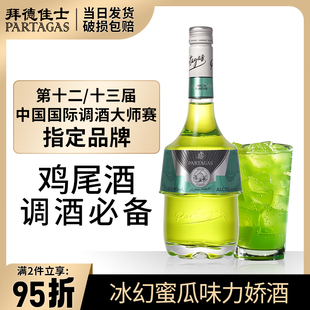 拜德佳士冰幻蜜瓜味力娇酒700ml利口酒鸡尾酒调酒基酒烘焙利娇酒