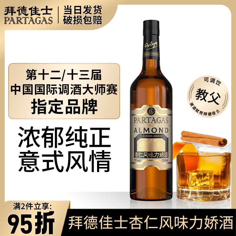 杏仁力娇酒利口酒调酒基酒
