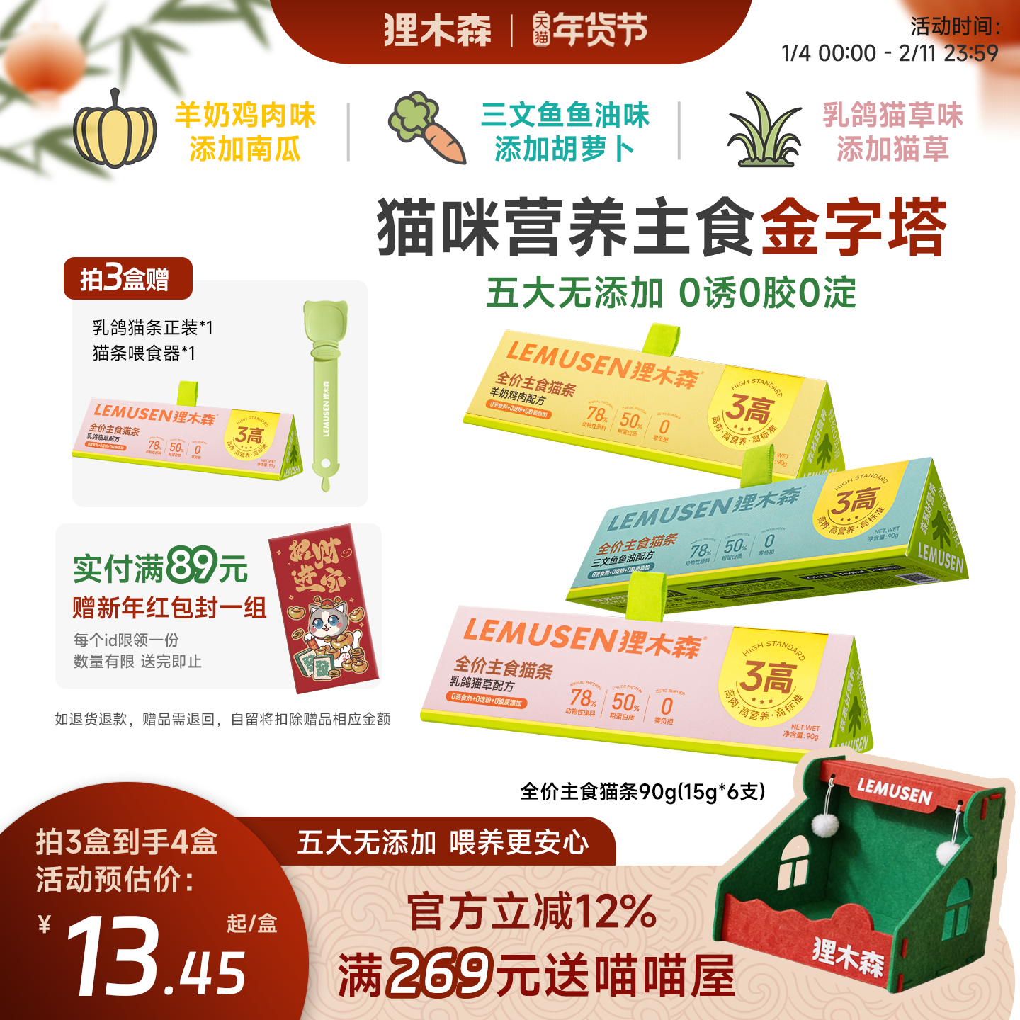 狸木森猫咪主食猫条幼猫成猫鱼油羊奶猫草营养全价猫零食乳铁蛋白,宠物/宠物食品及用品,猫条,淘宝优惠券,粉丝福利购,淘宝优惠卷