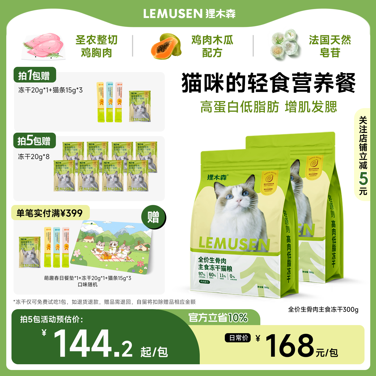 5:1科学轻食配比 每批次送检&辐照杀菌