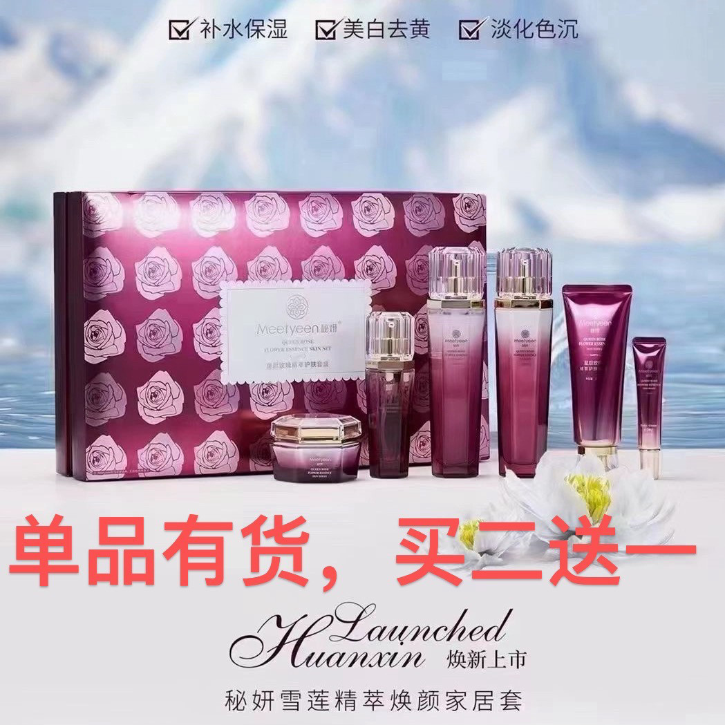 秘妍补水皇后水光家居套盒保湿霜海洋水瀑布乳水光精华液BB霜单品
