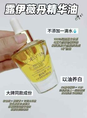 露伊薇丹虫草紧致润养精华油保湿补水淡化细纹暗沉黑色素紧致毛孔