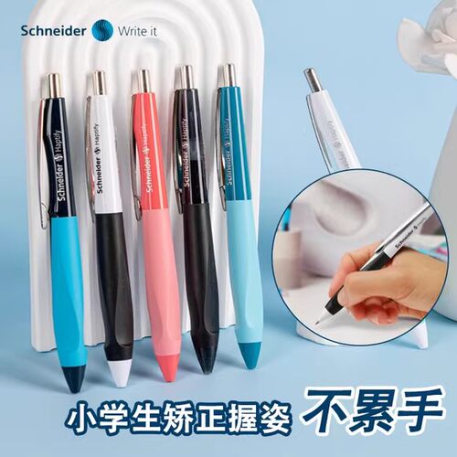德国施耐德海豚按动中性笔速干正姿学生考试刷题黑笔水笔黑色换芯