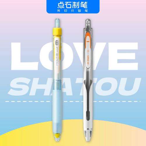 点石莎头CP限定色静响控按动中性笔0.5速干学生考试刷题笔0195Z1