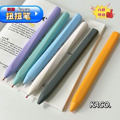 KACO扭扭笔速干中性笔创意高颜值解压硅胶防摔学生书写考试刷题笔