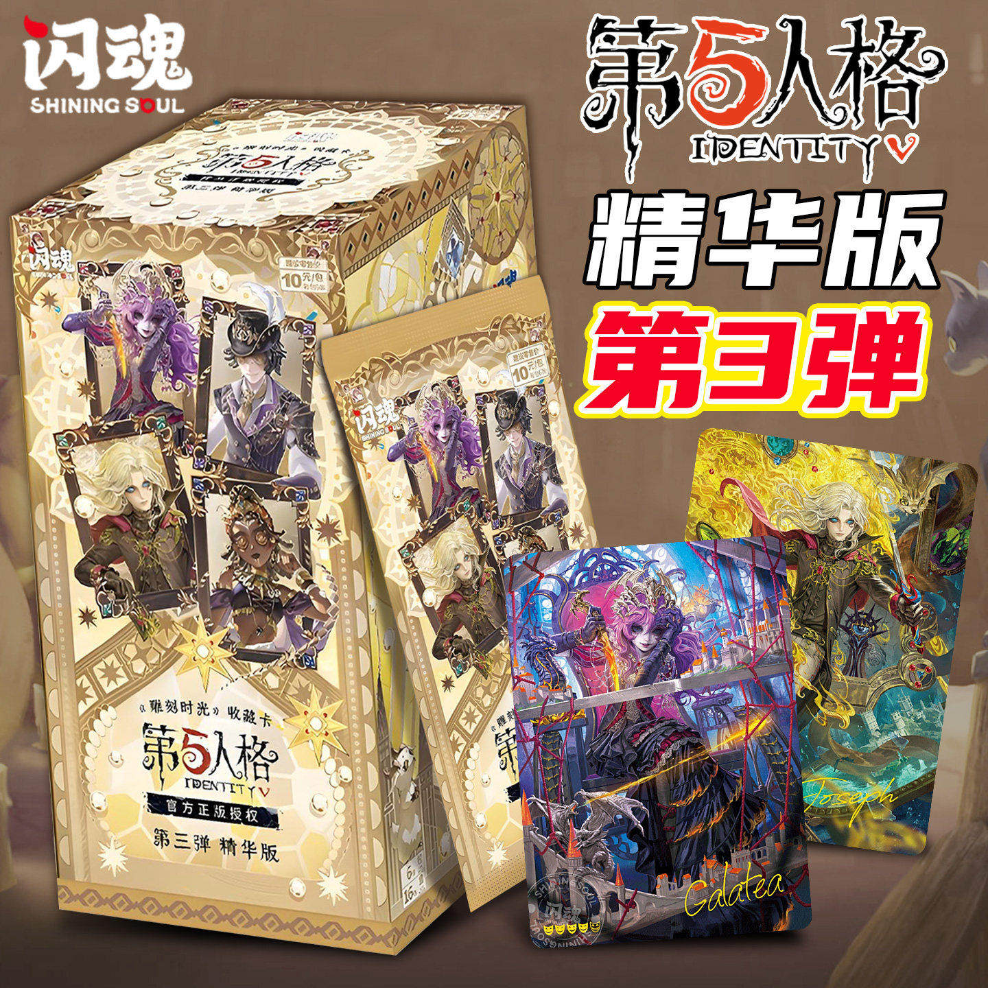 正版闪魂第五人格卡片精华版第三弹雕刻时光收藏卡牌盲盒周边整盒,模玩/动漫/周边/娃圈三坑/桌游,收藏卡牌/卡片,淘宝优惠券,粉丝福利购,淘宝优惠卷