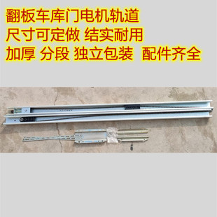 翻板车库门电机轨道加厚耐用电机轨道链轨车库门配件滑道链轨