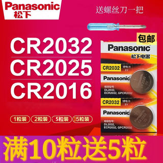 松下CR2032 CR2016 CR2025纽扣电池3V电子秤主板汽车遥控电池包邮