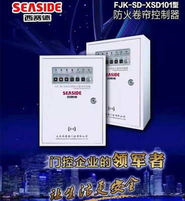 通用款FJK-SF-SM202型防火卷帘控制器索玛消防卷帘门控制箱