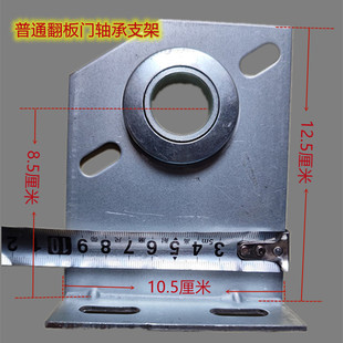 车库门轴承支架 扭簧支架 翻板门侧板托板 轴支架车库门配件