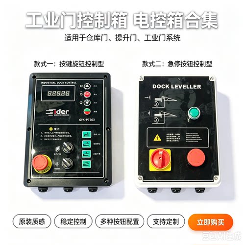 ider德尔工业滑升门透视门消防门提升门控制箱卸货平台控制箱