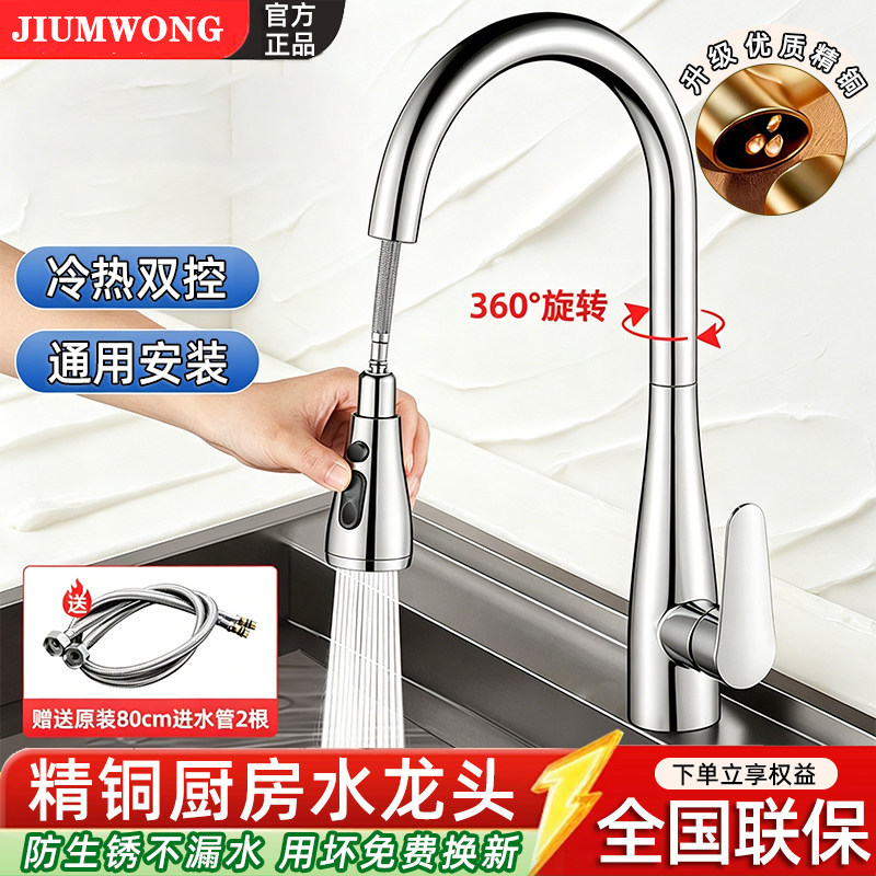 精铜厨房水龙头加厚水槽洗菜盆专用伸缩抽拉式冷热二合一增压防溅