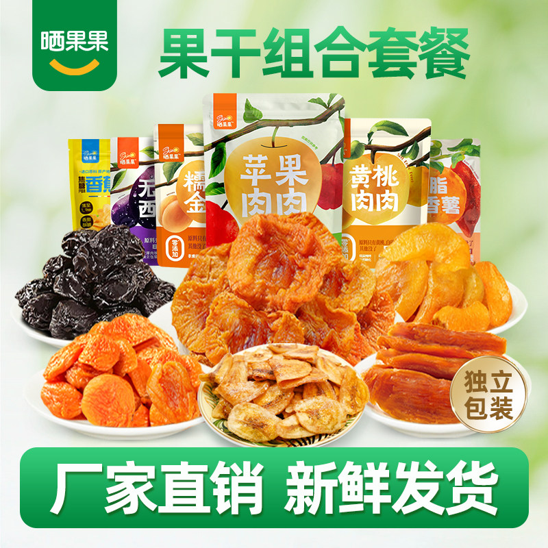 晒果果苹果干香蕉脆片黄桃干金杏干香薯干西梅果干大礼包孕妇零食