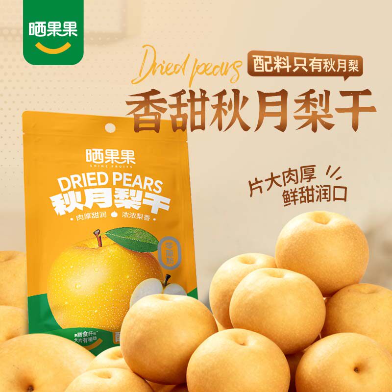 晒果果秋月梨干配料干净无添加果肉厚实口感软糯追剧休闲零食,零食/坚果/特产,蔬果干/香菇干/混合果干,淘宝优惠券,粉丝福利购,淘宝优惠卷