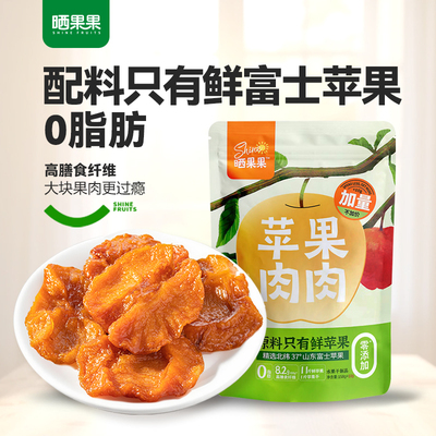 晒果果苹果干0添加小零食