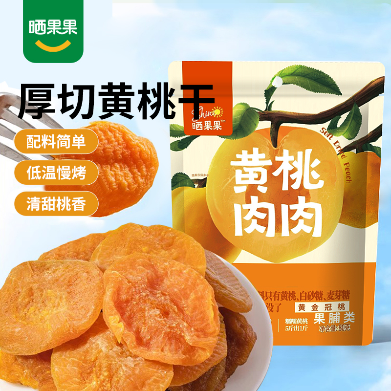 晒果果黄桃肉肉黄桃干