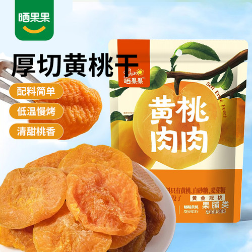 晒果果黄桃肉肉黄桃干