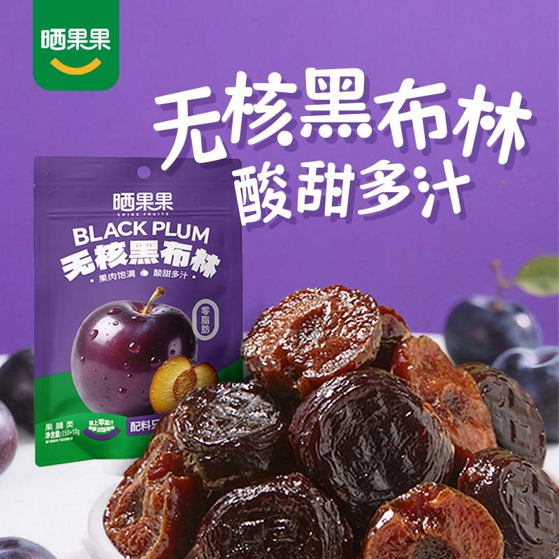 晒果果黑布林干配料干净苹果汁黑布林酸甜软糯追剧休闲聚会零食