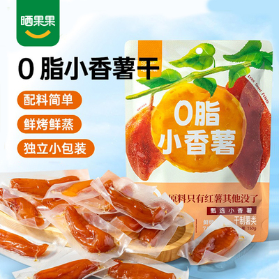 晒果果 0脂小香薯袋独立装红薯干即食番薯干办公室休闲零食旗舰店