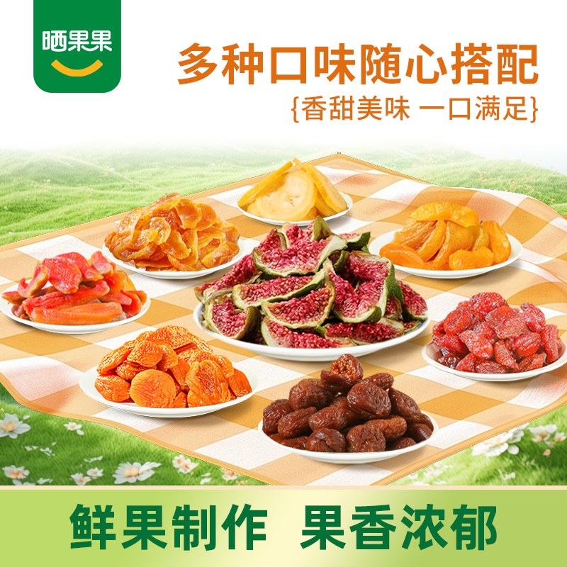 晒果果芭乐干果汁草莓干柠檬橘干杏干桃干青皮无花果干威海特产