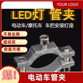 电动车管夹摩托车灯外置配件夹支架固定电动车