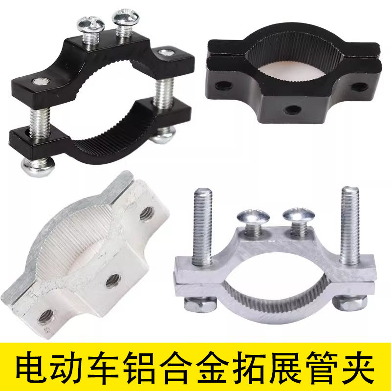电动车铝合金固定管夹单双孔射灯安装支架管夹加强材质