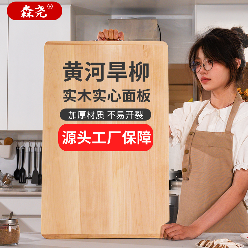 森尧家用擀面板柳木和面菜板实木切菜板整木加厚厨房揉面案板双面